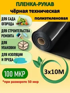 Пленка техническая изоляционная для пруда 100 микрон