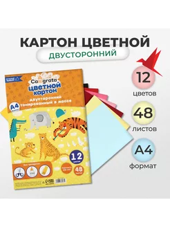 Двусторонний цветной картон А4, 48 листов