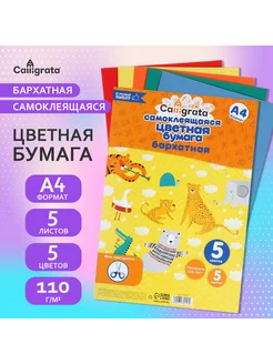 Набор бумаги бархатной самоклеящаяся, 5 листов