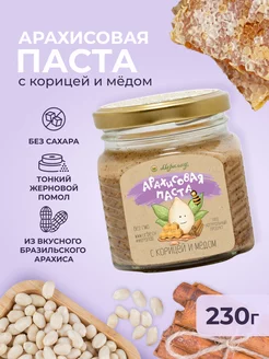 Арахисовая паста с корицей и мёдом без сахара 230г