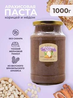 Арахисовая паста с корицей и мёдом без сахара 1 кг