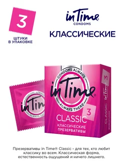 Презервативы классические Classic 3 штуки