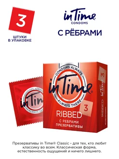 Презервативы ребристые Ribbed 3 штуки