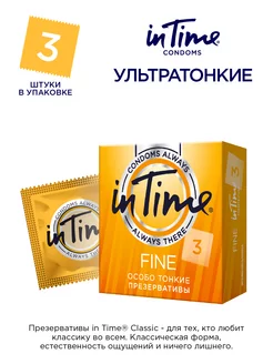 Презервативы ультратонкие Fine 3 штуки