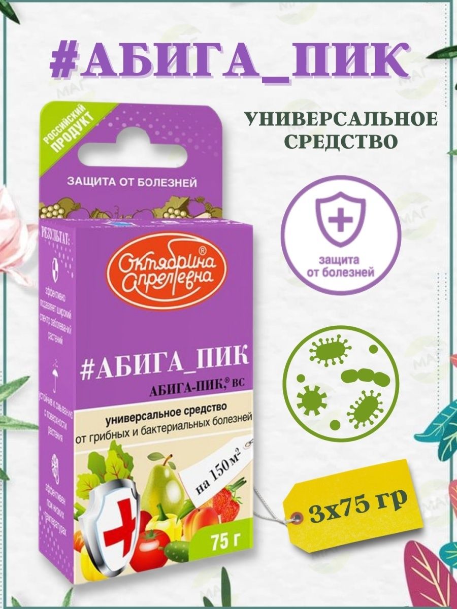 Абига пик от болезней