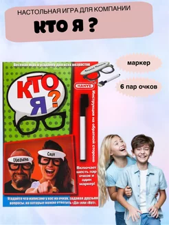 Игра настольная "Кто я?"