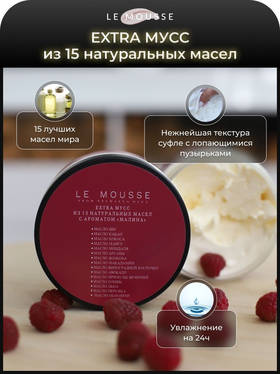 Ле мусс сайт. Ле мусс. Le Mousse Волгоград. Le Mousse о компании. Le Mousse масло для ванны.