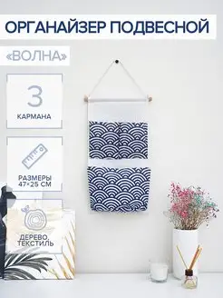 Органайзер для хранения подвесной, 3 отделения, 47×25 см