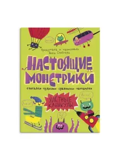 Книжка с заданиями, МОНСТРИКИ, 20х26см, 8л