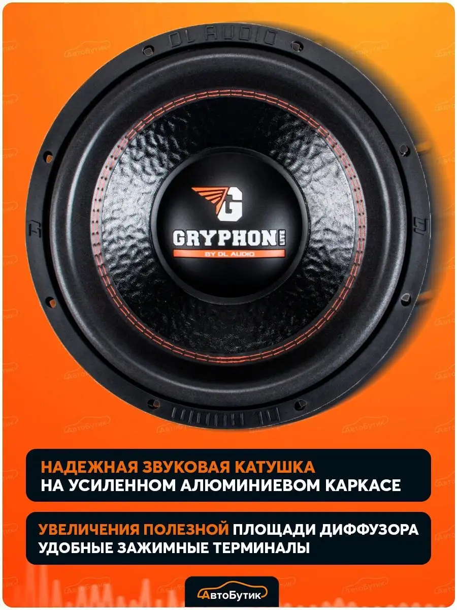 Dl audio gryphon lite 12 se. 2 se. Сабвуфер dl audio gryphon lite 12 v. Сабвуфер dl audio gryphon 12. 2.