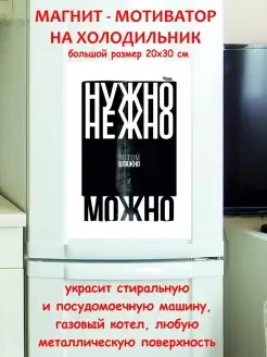 магнит большой нужно нежно