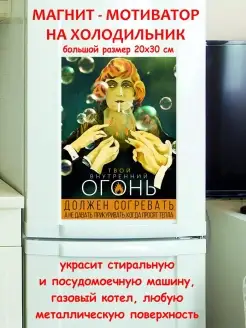 магнит большой внутренний огонь