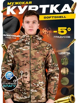 Тактическая куртка мультикам softshell