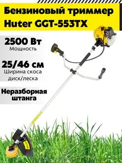 Триммер для травы бензиновый GGT-553TX