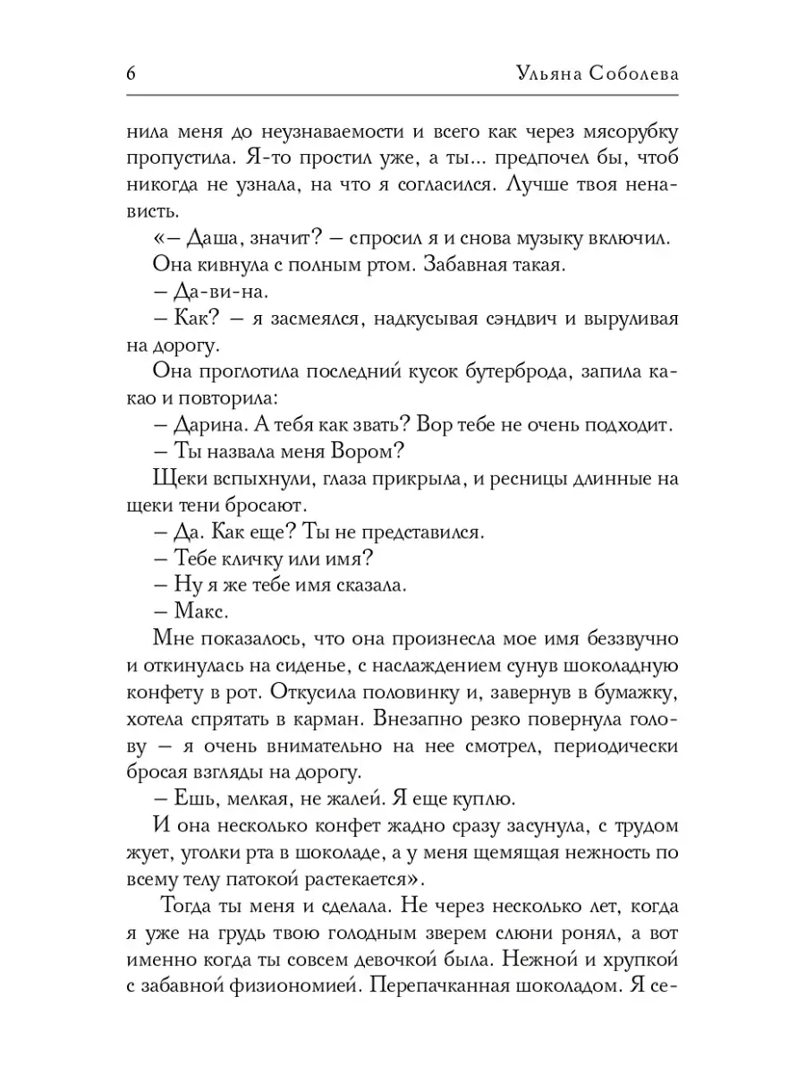 Ульяна Соболева. Лезвие. Кн.6 Т8 RUGRAM 66864835 купить за 741 ₽ в  интернет-магазине Wildberries