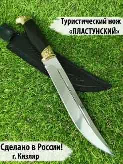 Туристический Кизлярский нож Пластунский сталь 65х13