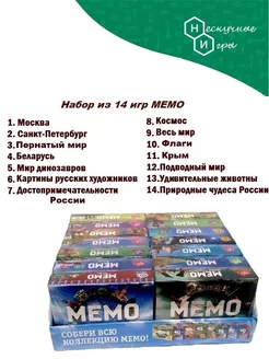 Большой набор Настольных игр МЕМО 14в1 (игры в подарок)