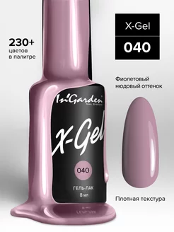 Ингарден Гель-лак X-Gel №40 нюдовый фиолетовый 8 мл