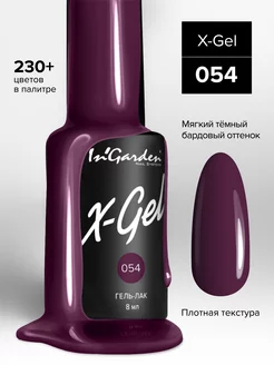 Гель лак X-Gel № 54 сливовый