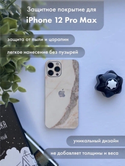 Крышка айфона 15 про макс. Наклейки на айфон 12 Pro Max. Покрытие на айфон. Наклейка на iphone 13 Pro Max.