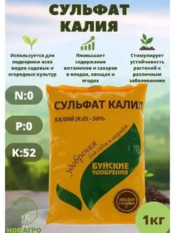 Сульфат калия Калий сернокислый удобрение 1кг