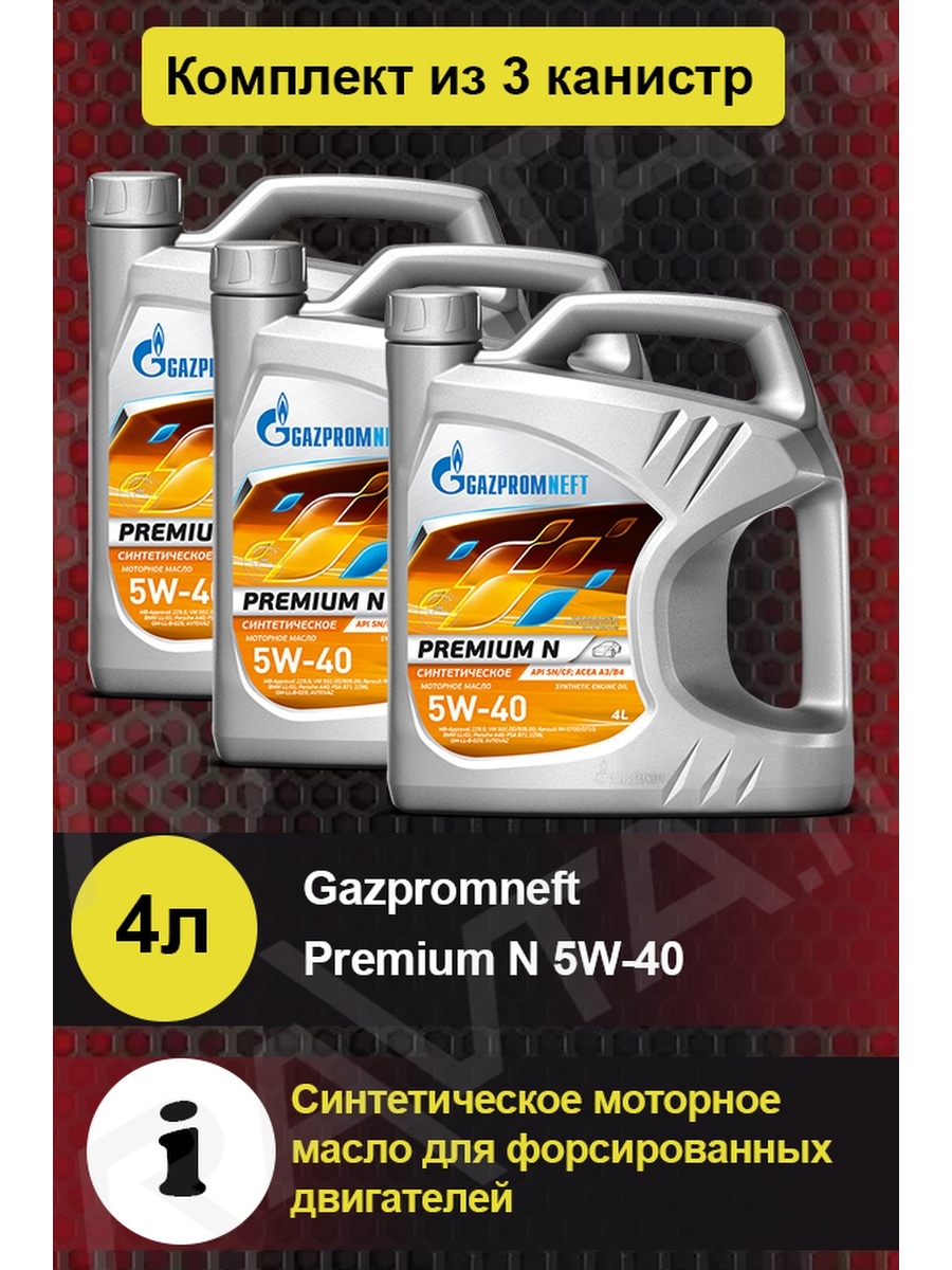 Масло газпромнефть premium n 5w40. Gazpromneft Premium n 5w-40. Моторное масло Газпромнефть 5w40 синтетика. Масло моторное Gazpromneft Premium n 5w40 синтетика. Масло Газпромнефть премиум н 5w40.