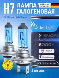 Галогенные лампы H7 ClearLight Xenon Vision, 6000К, 2 шт