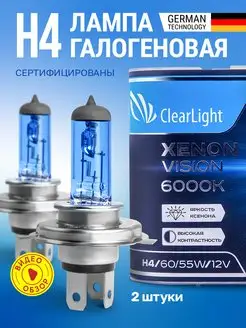 Лампы автомобильные H4 Xenon Vision, 6000K, Белые 2 шт