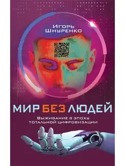 Мир без людей. Выживание