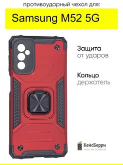 Чехол для Samsung Galaxy M52 5G, серия Kickstand