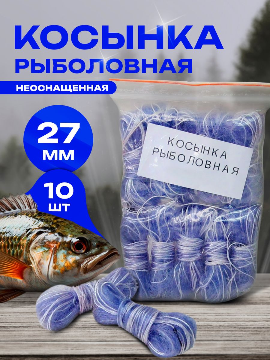 Косынки рыболовные неоснащенные в упаковке 1,6 х 1,6 м, 10 шт