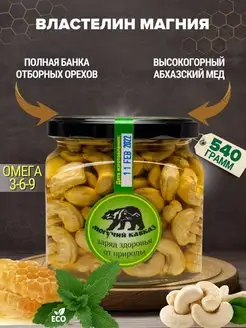 мед с орехами кешью натуральный вкусные подарки