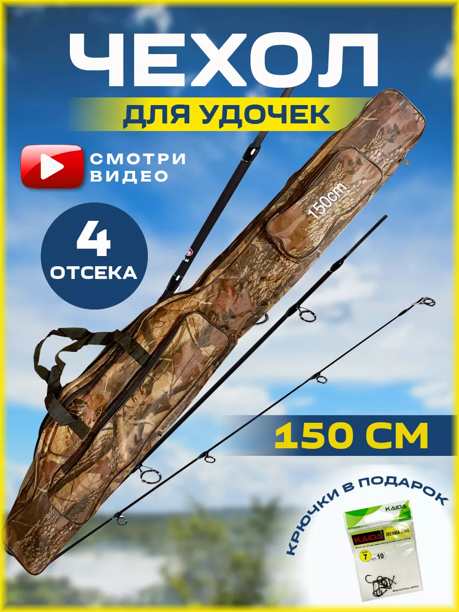 Купить чехлы и тубусы рыболовные в магазине Рыболов-Эксперт