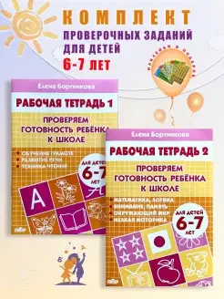 Тесты для проверки готовности детей к школе 6-7 лет