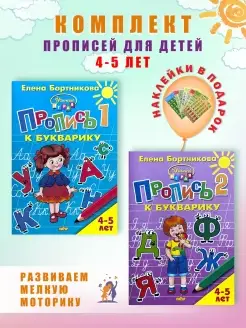 Прописи для детей 4-5 лет Чистописание