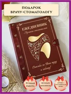 Ежедневник врача стоматолога