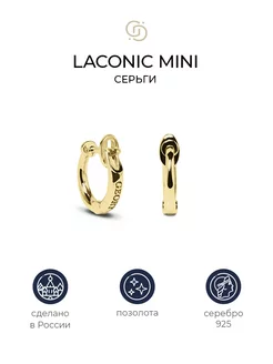 Позолоченные лаконичные серьги Laconic mini gold