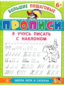 Я учусь писать с наклоном