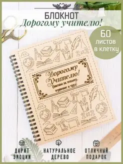 Ежедневник в подарок Учителю на Новый год 2025