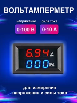 Вольтамперметр мультиметр автомобильный DC 0-100В 0-10A