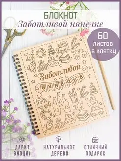 Ежедневник в подарок няне, помощнику воспитателя