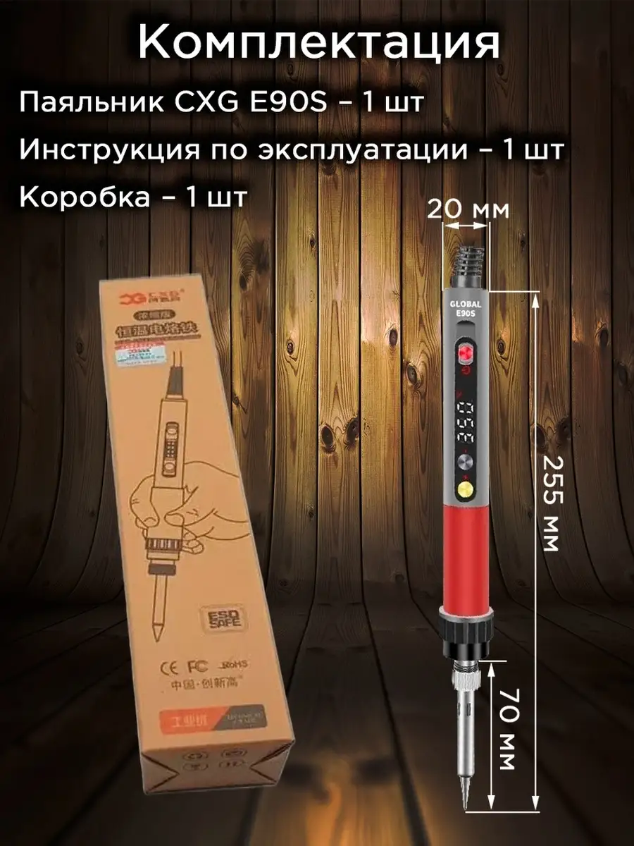 Паяльник CXG E90S со спящим режимом, 90 Вт CXG 66963953 купить в  интернет-магазине Wildberries