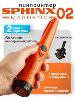 Ручной металлоискатель пинпоинтер Сфинкс 02 Orange Magnetic