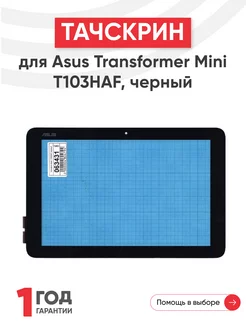 Тачскрин для планшета Transformer Mini