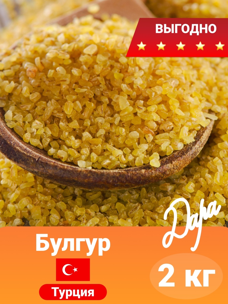 Булгур крупа из какого злака. Турецкая крупа булгур. Крупа булгур Турция. Крупа из пшеницы булгур. Булгур пшеничный.