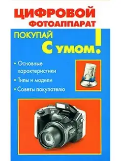 цифровой фотоаппарат