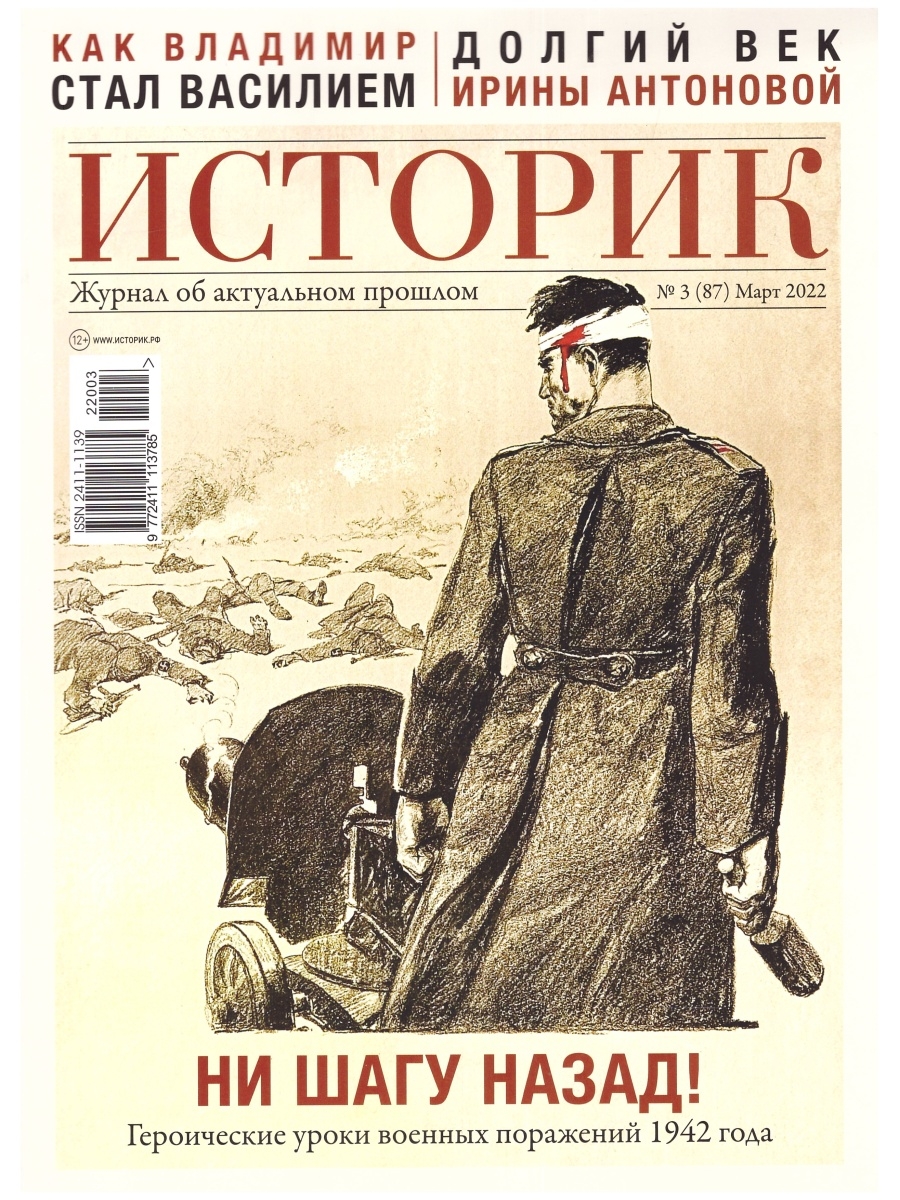 Журнал историк март 2022. Журнал историк сентябрь 2022. Обложки журналов 2022. Страницы русских журналов.