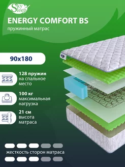 Матрас ортопедический ENERGY COMFORT BS пружинный 90x180