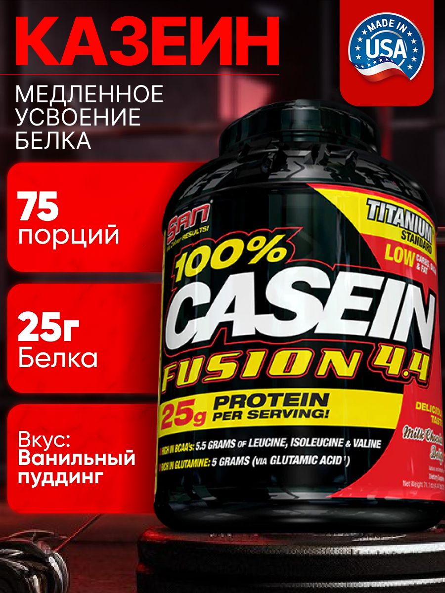 Протеин отзывы. Протеин San 100% Casein Fusion. 2sn Casein Protein (900г). Протеин s.a.n. Platinum isolate Supreme. Протеин Cult Brilliant Casein.