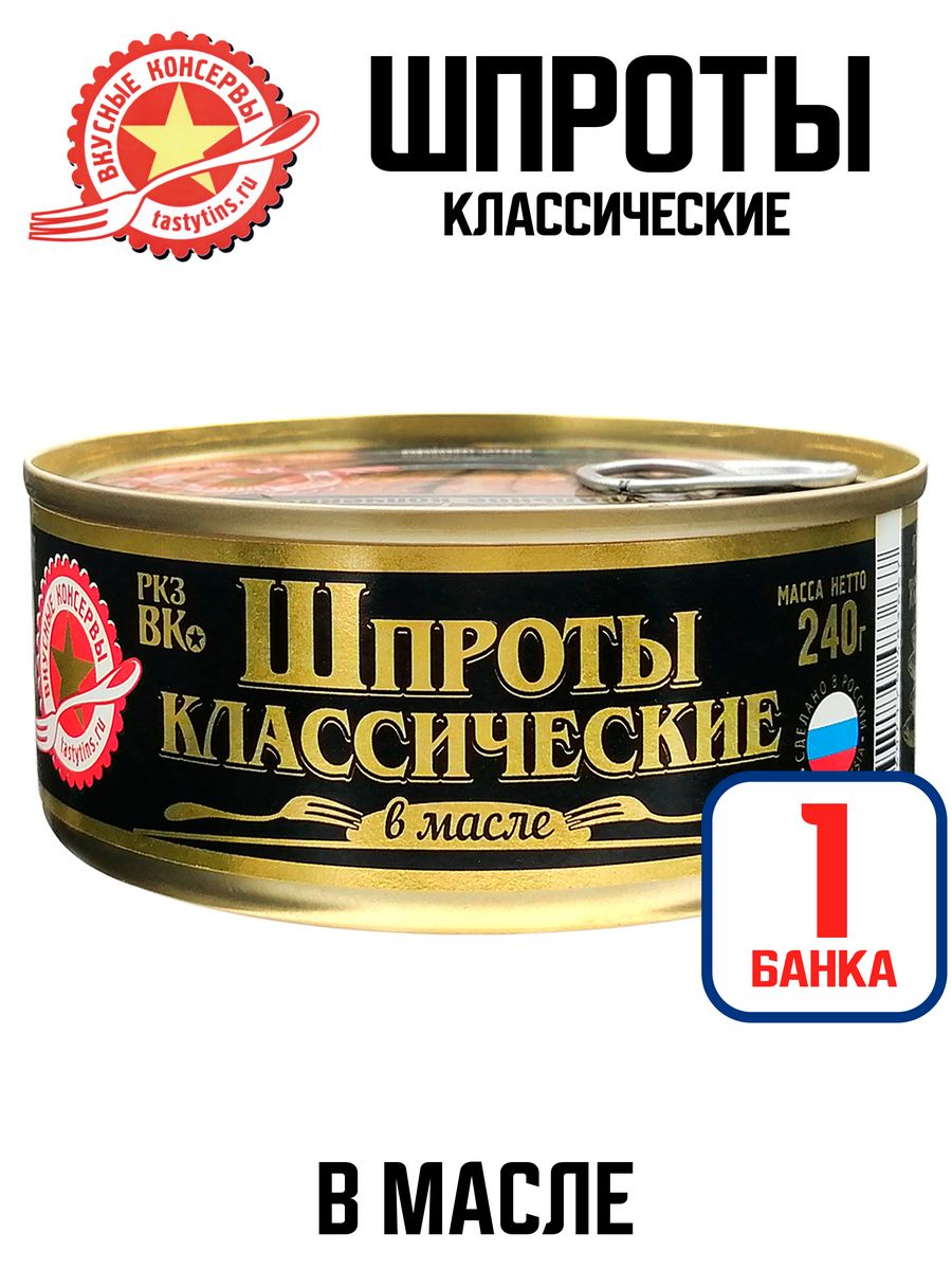 Шпроты калории. Шпроты вкусные консервы. Шпроты калорийность. Калорийность шпрот в масле.